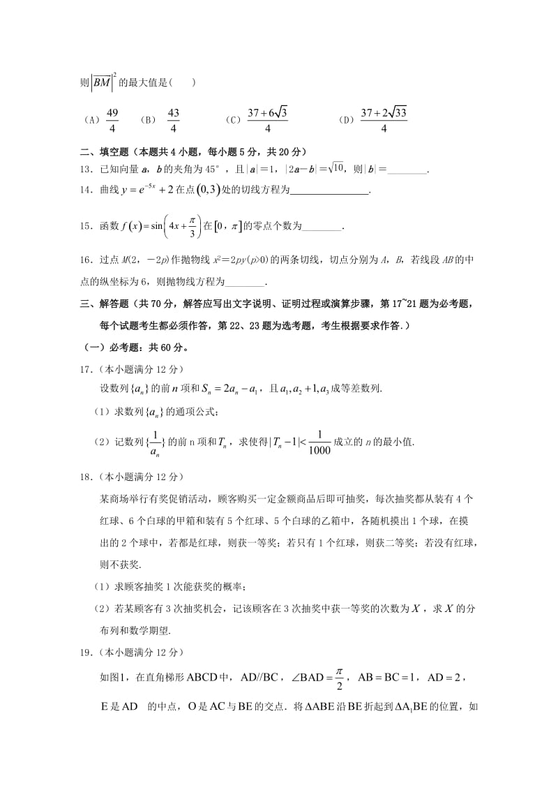 2019届高三数学上学期第二次月考试题 理.doc_第3页