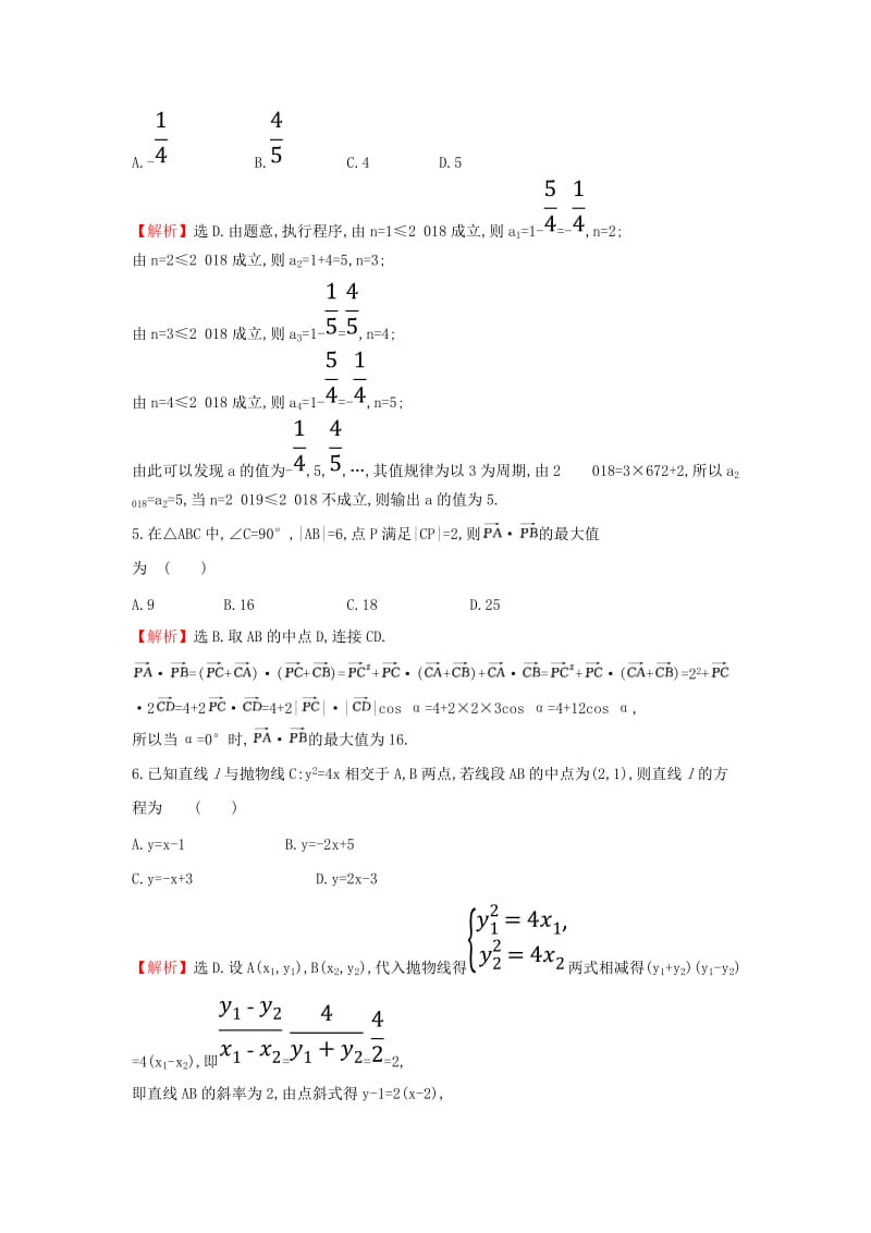 2019届高考数学二轮复习 小题标准练（一）.doc_第2页