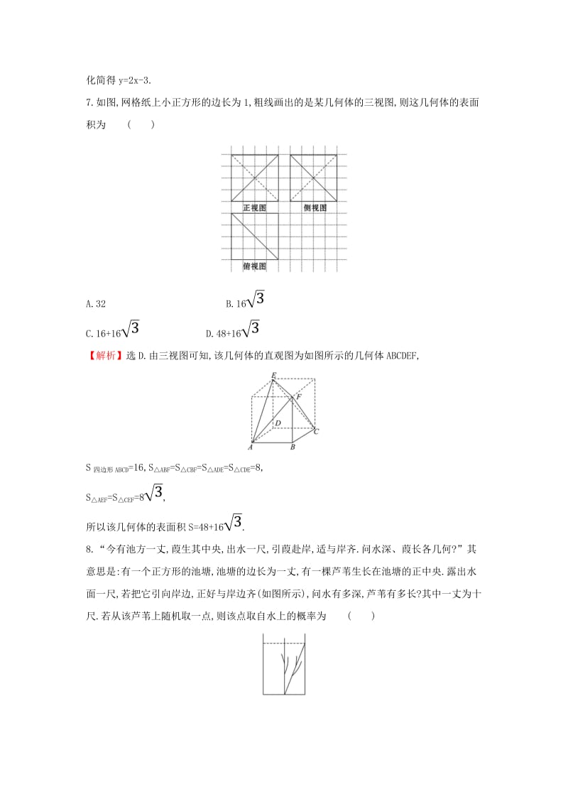 2019届高考数学二轮复习 小题标准练（一）.doc_第3页