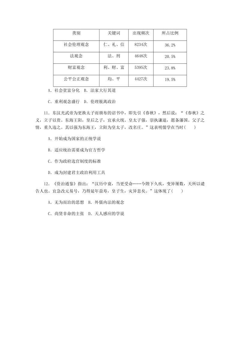 （江苏专版）2019年高考历史总复习 第32讲 百家争鸣与汉代儒学课时作业.doc_第3页