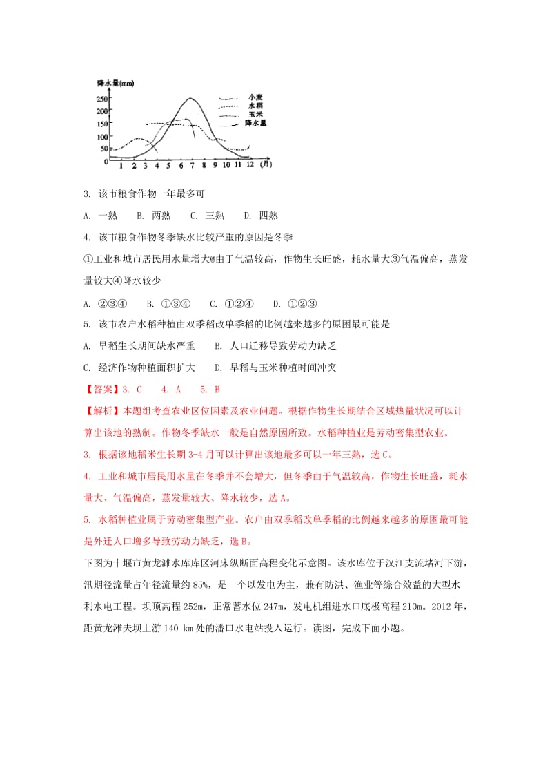 江西省百所重点高中2017届高三地理模拟考试试题（含解析）.doc_第2页