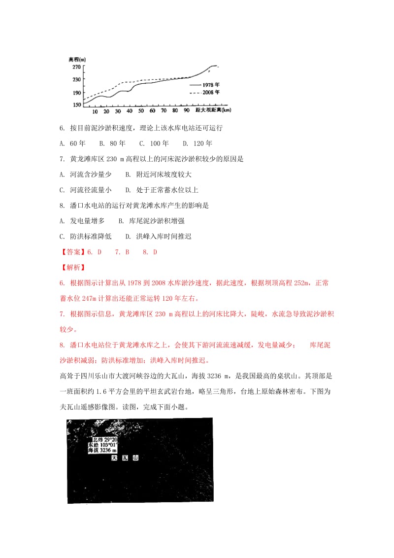 江西省百所重点高中2017届高三地理模拟考试试题（含解析）.doc_第3页