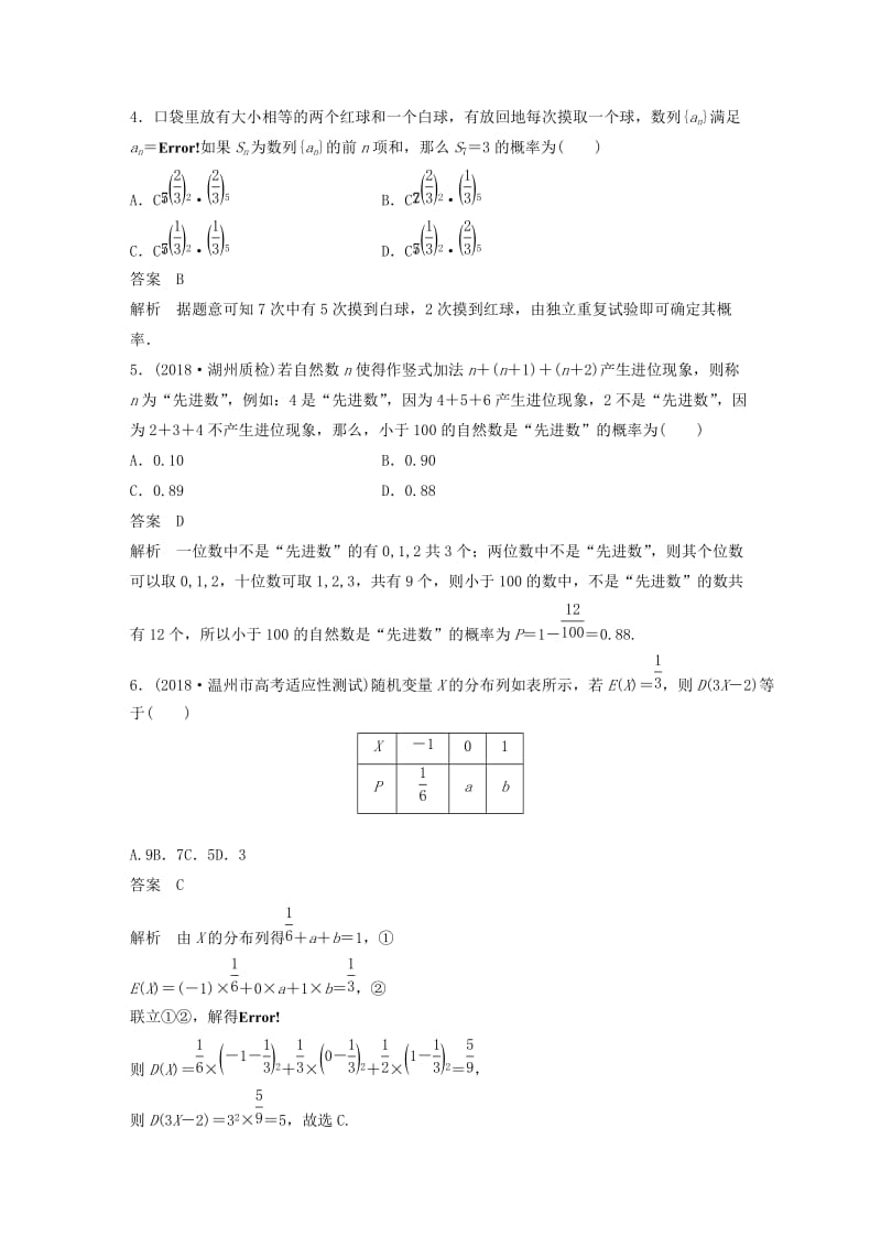 浙江专版2020届高考数学一轮复习单元检测十一概率随机变量及其分布单元检测含解析.docx_第2页