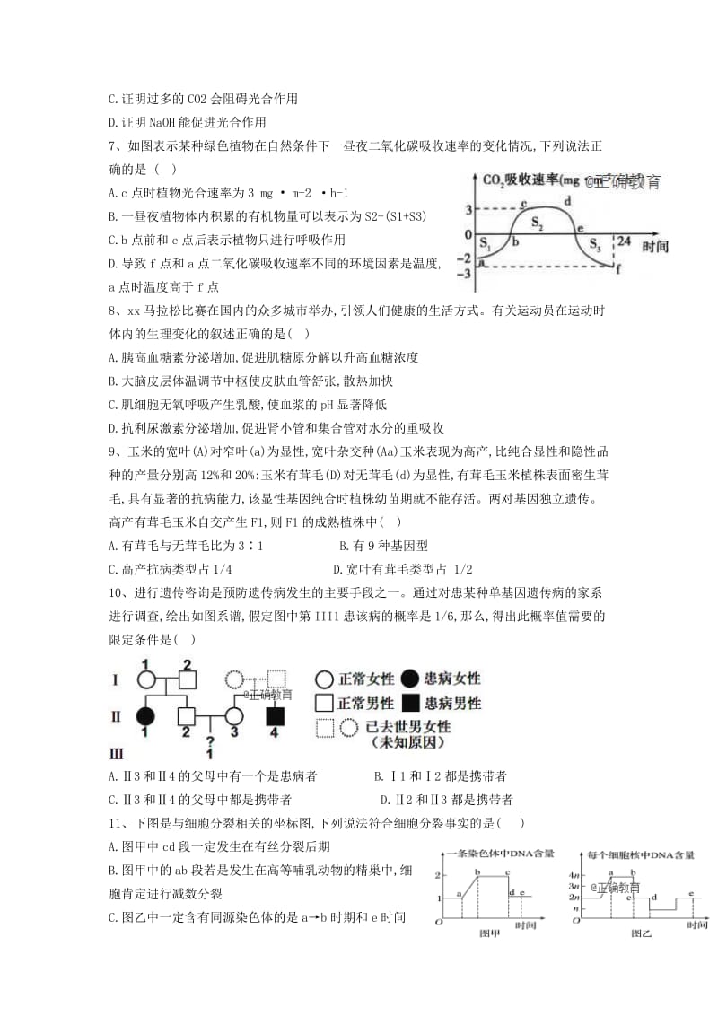 2019届高三生物12月月考试题 (III).doc_第2页