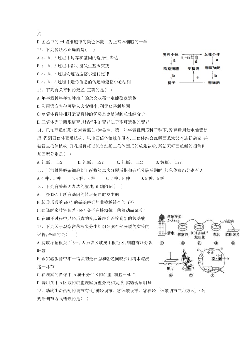 2019届高三生物12月月考试题 (III).doc_第3页