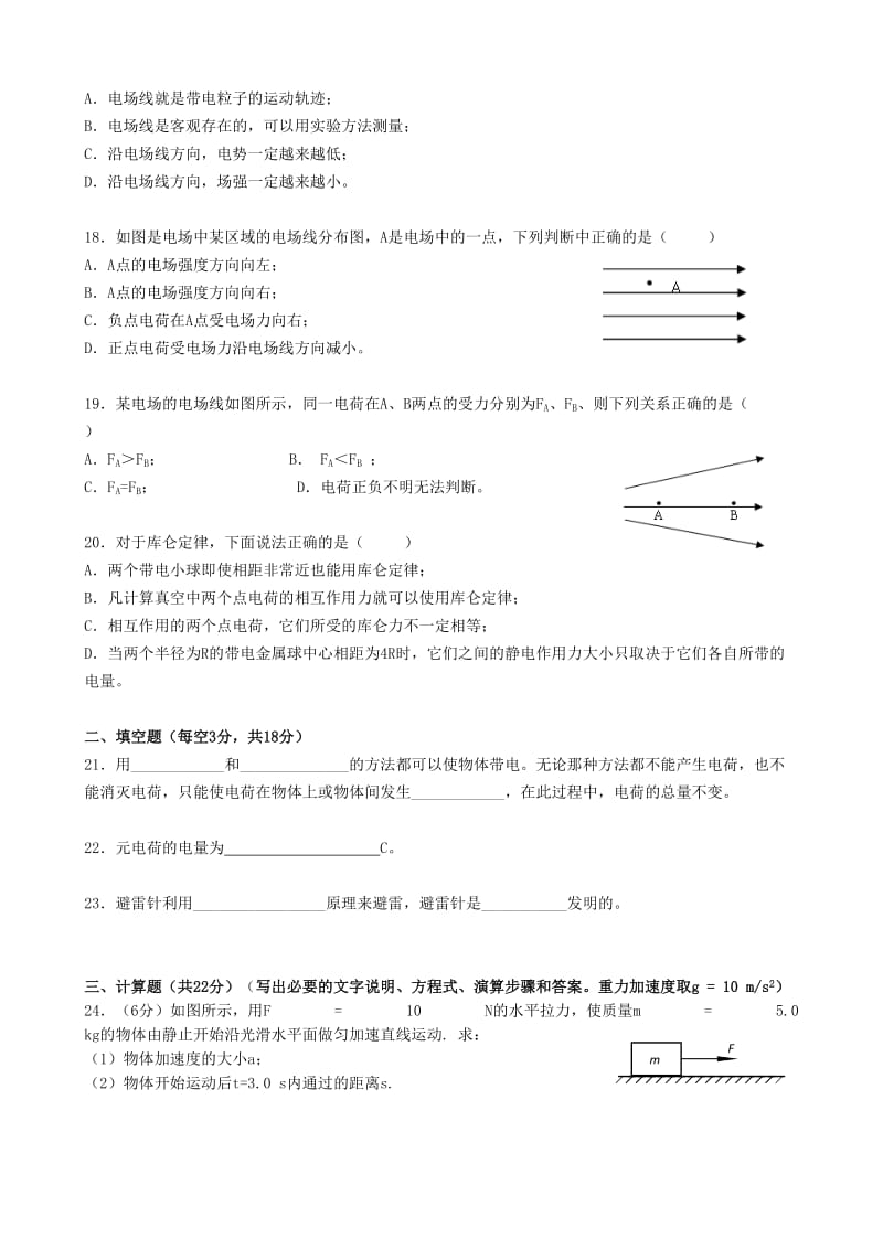 2019-2020学年高二物理上学期期中试题文 (III).doc_第3页