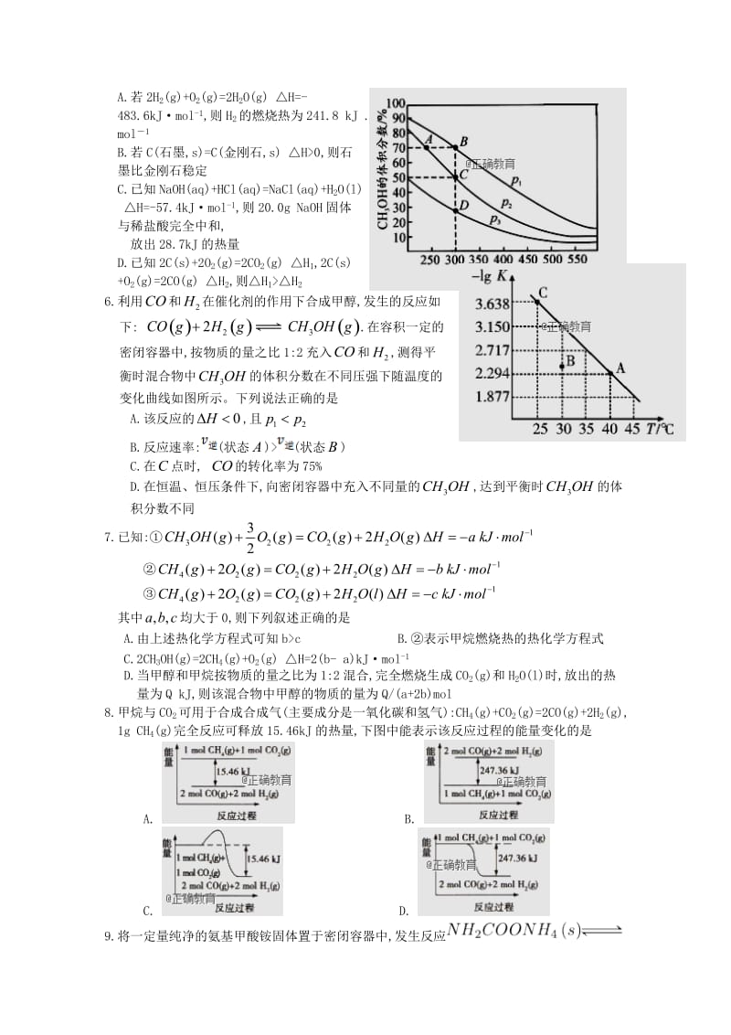 2018-2019学年高二化学上学期第一次月考试题(10-19班).doc_第2页