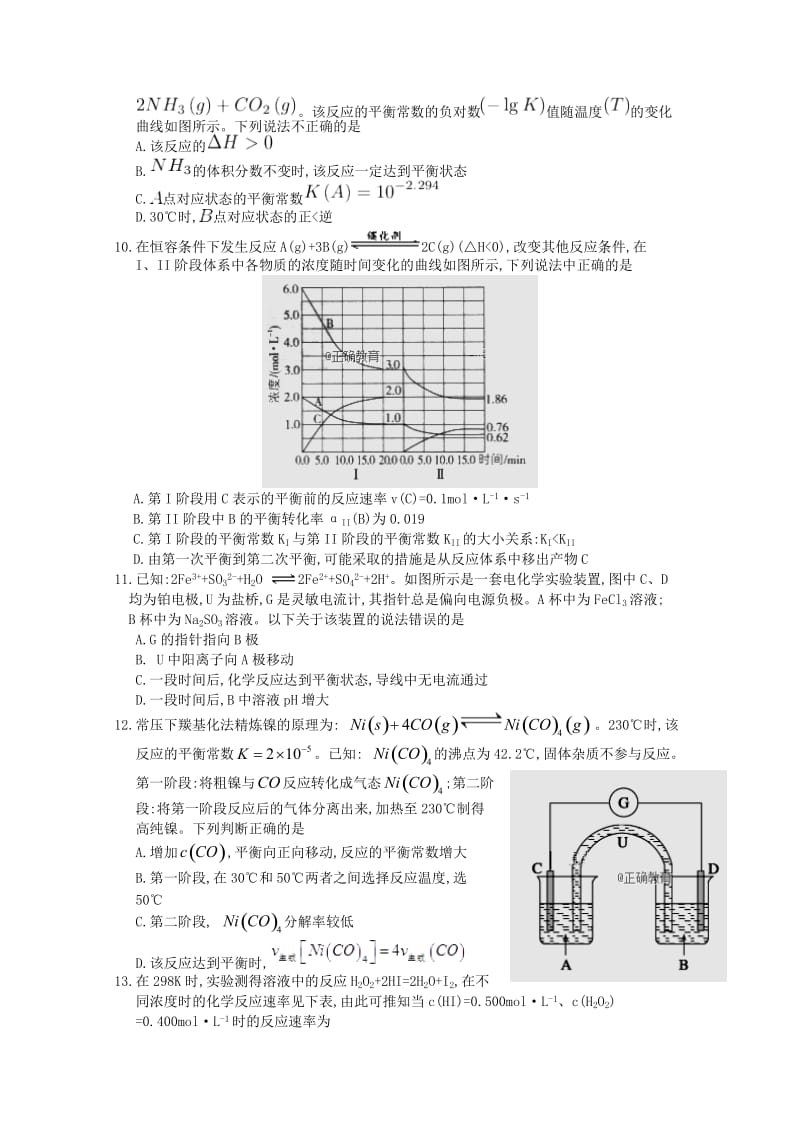 2018-2019学年高二化学上学期第一次月考试题(10-19班).doc_第3页