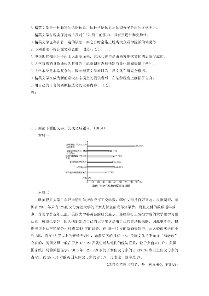 浙江省2020版高考语文加练半小时 第一章 实用类、论述类文本阅读 专题三 限时精练（二）（含解析）.docx_第2页