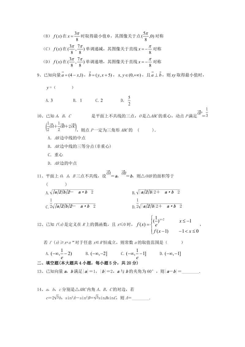 2019届高三数学上学期第二次月考试题 理 (III).doc_第2页