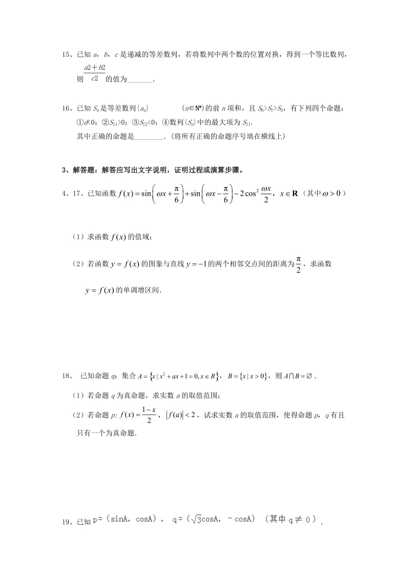 2019届高三数学上学期第二次月考试题 理 (III).doc_第3页