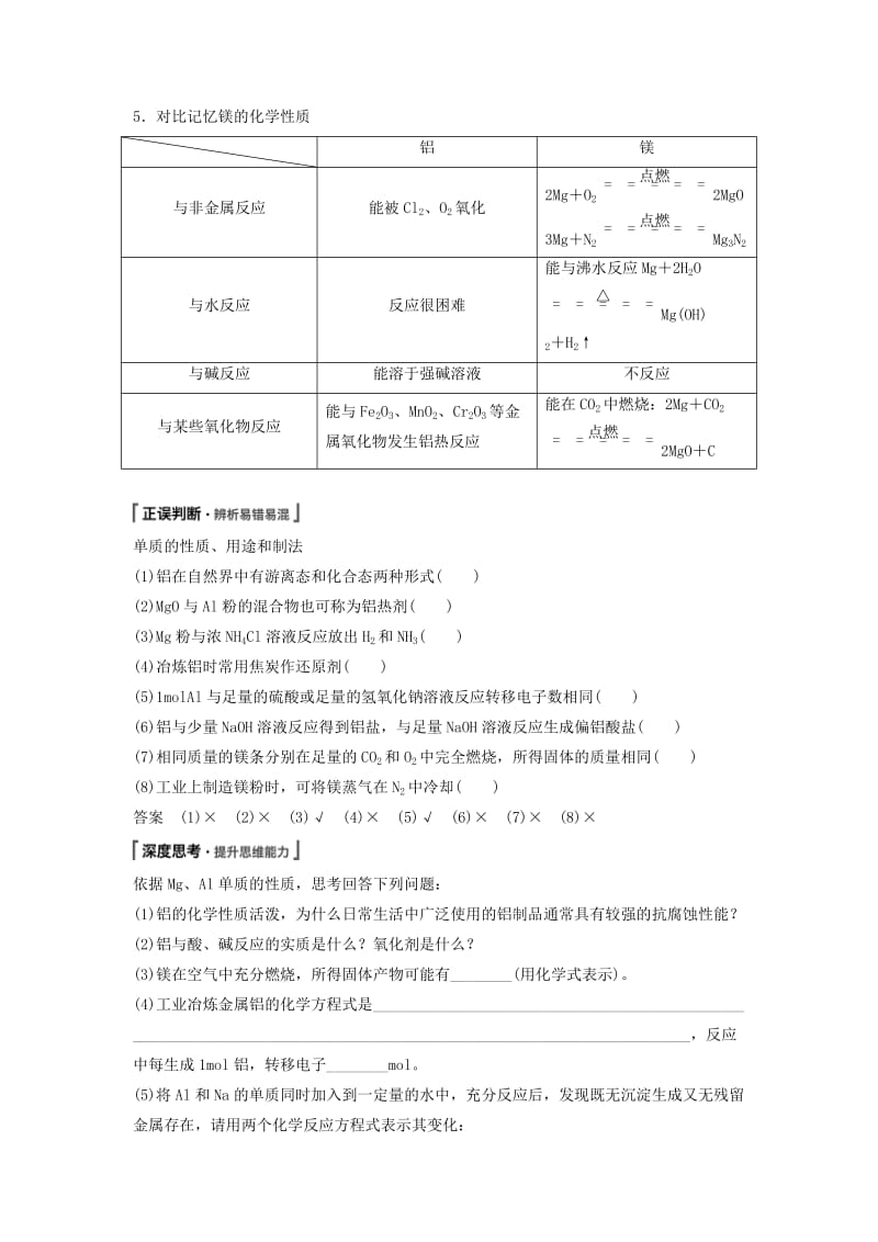 2019年高考化学讲与练 第3章 第2讲 铝及其重要化合物（含解析）新人教版.doc_第2页