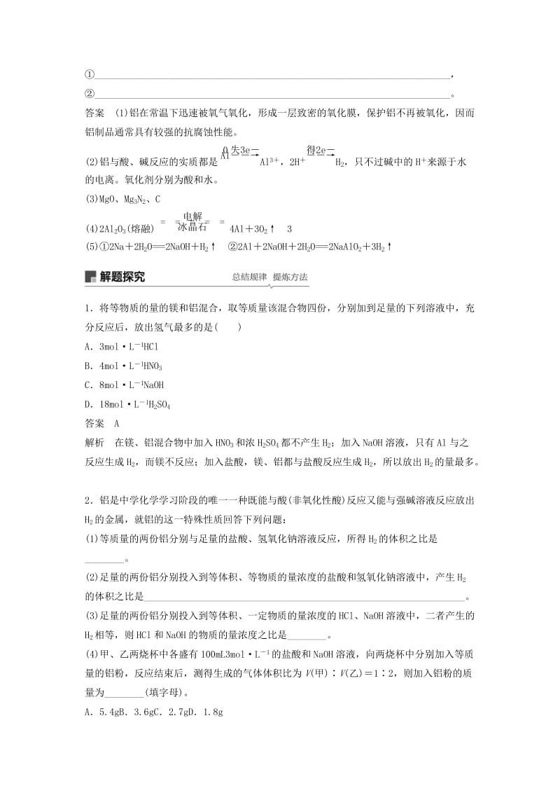 2019年高考化学讲与练 第3章 第2讲 铝及其重要化合物（含解析）新人教版.doc_第3页