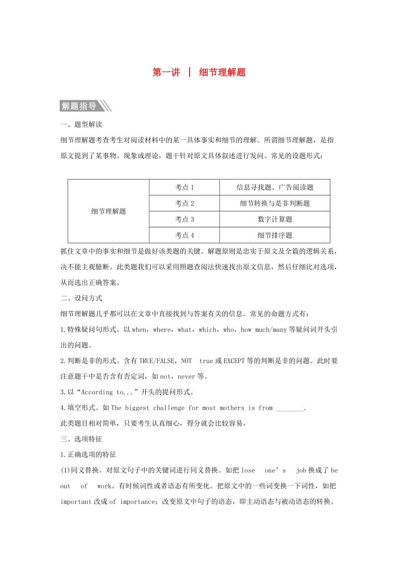 江苏专用2019高考英语二轮培优复习专题三阅读理解第一讲细节理解题习题.doc_第1页