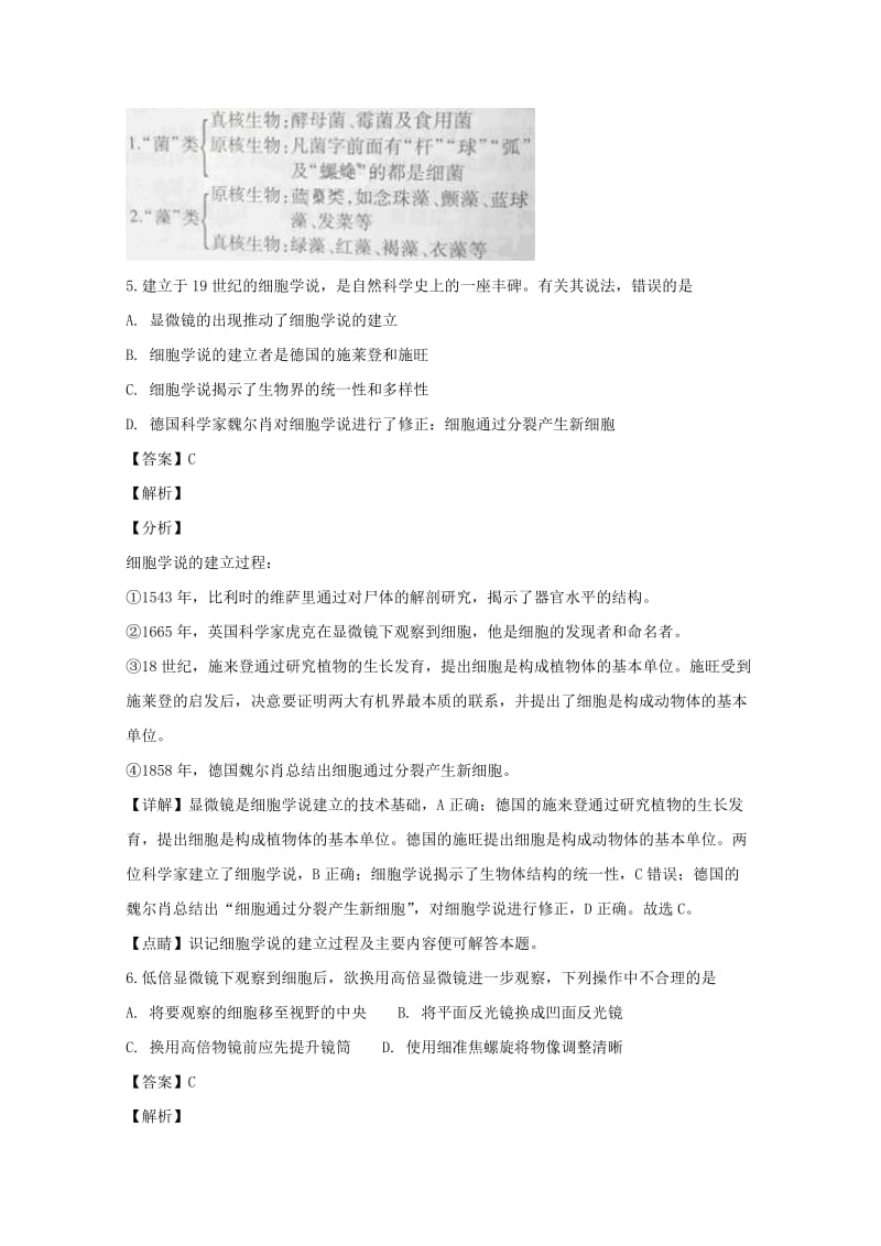 2018-2019学年高一生物上学期第一次段试题(含解析).doc_第3页