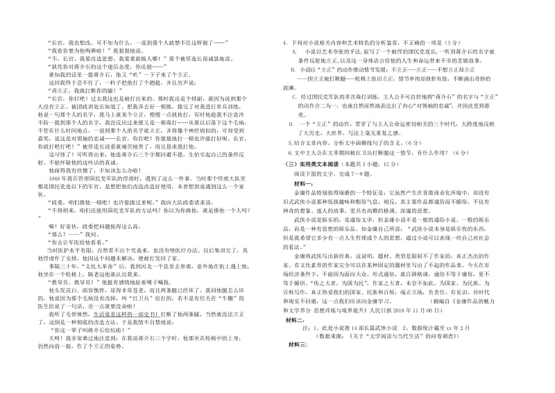 2019届高三语文上学期12月阶段检测试题.doc_第2页