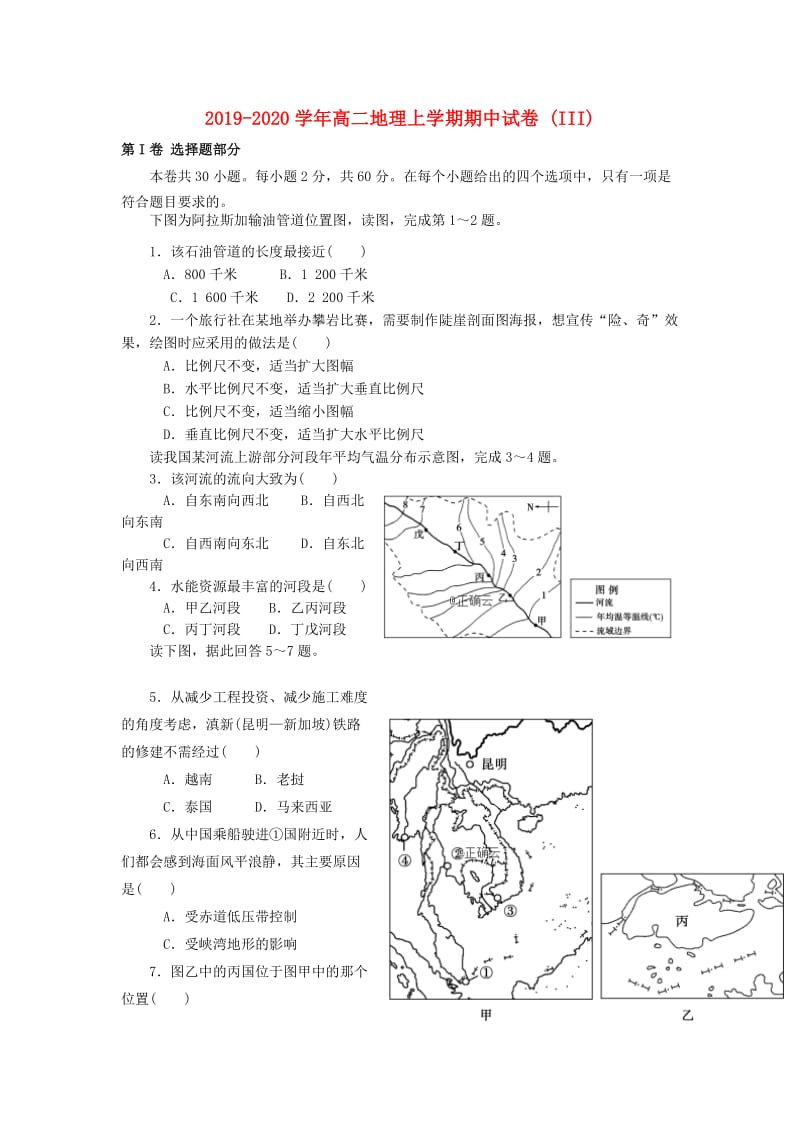 2019-2020学年高二地理上学期期中试卷 (III).doc_第1页