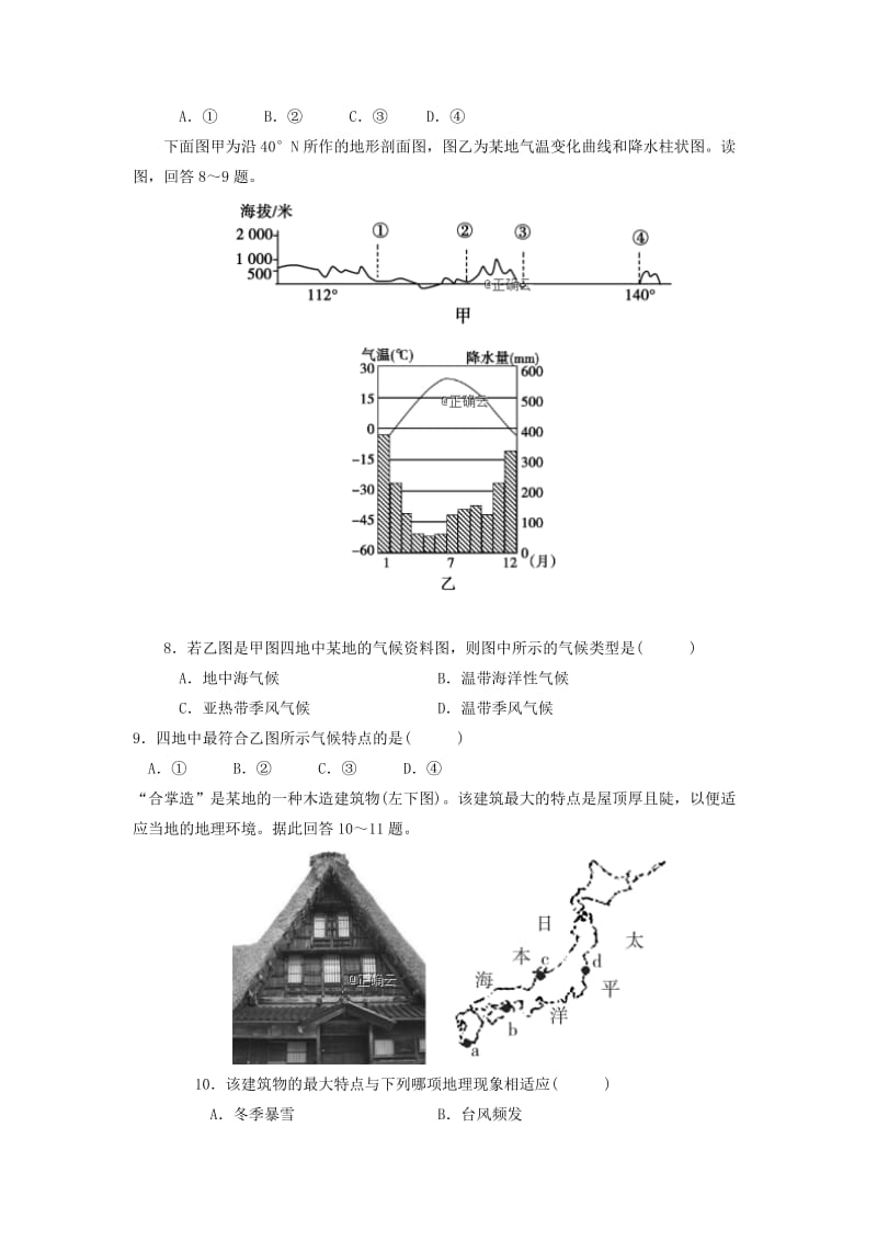 2019-2020学年高二地理上学期期中试卷 (III).doc_第2页