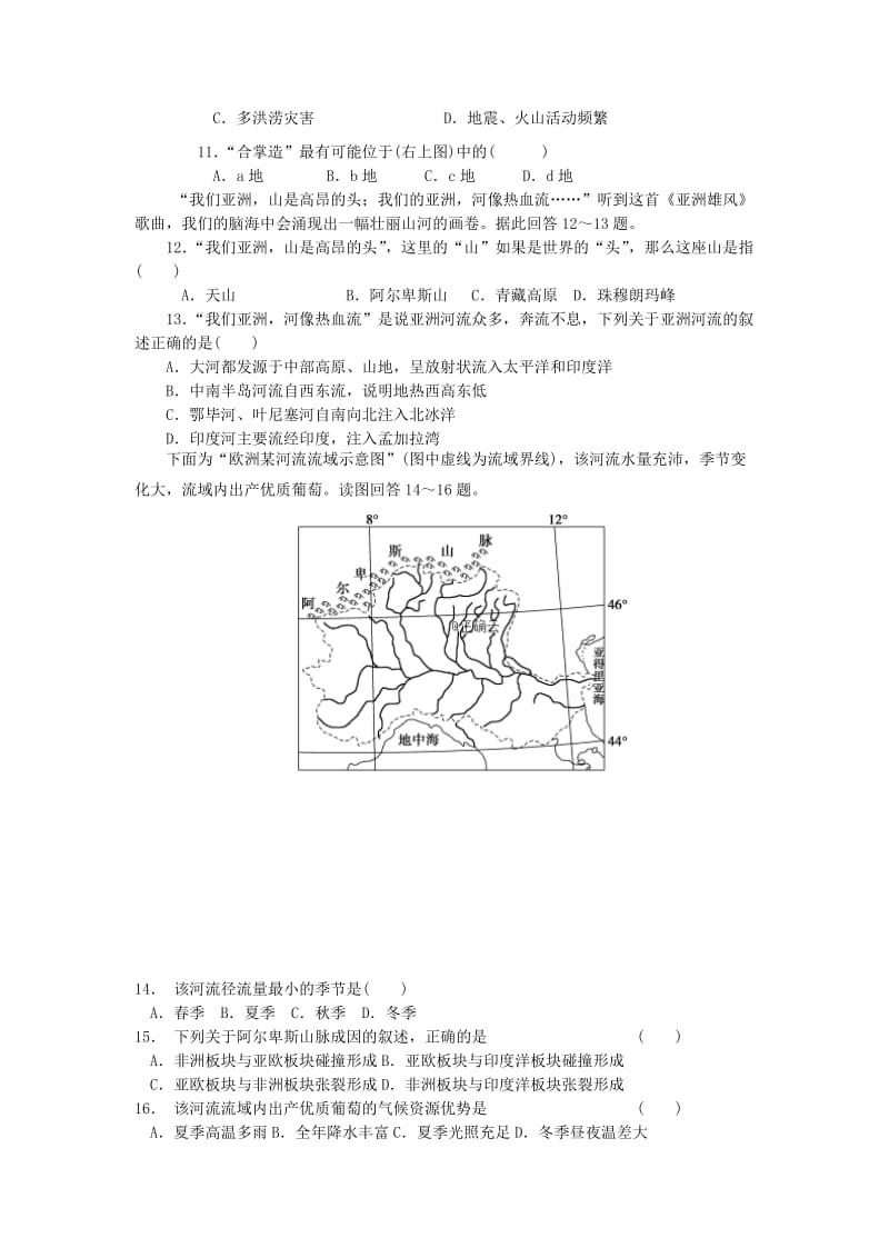 2019-2020学年高二地理上学期期中试卷 (III).doc_第3页