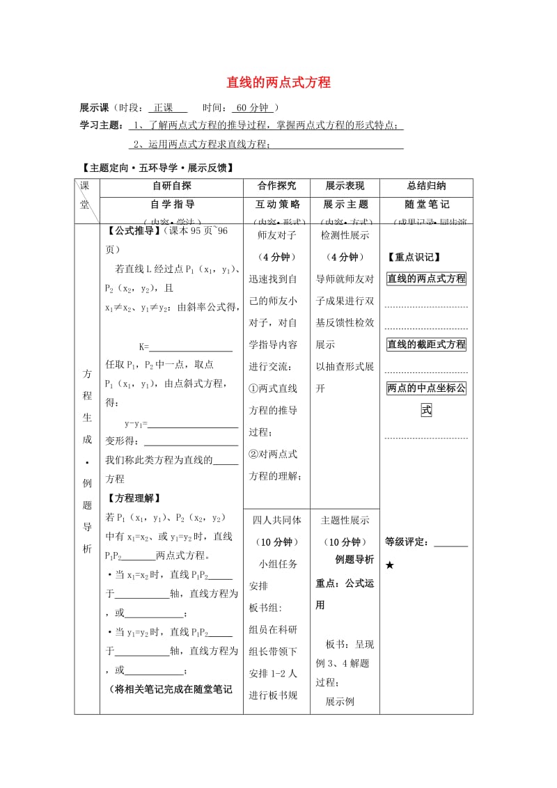 安徽省铜陵市高中数学 第三章《直线方程》直线的两点式方程学案新人教A版必修2.doc_第1页