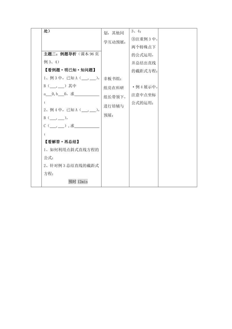 安徽省铜陵市高中数学 第三章《直线方程》直线的两点式方程学案新人教A版必修2.doc_第2页