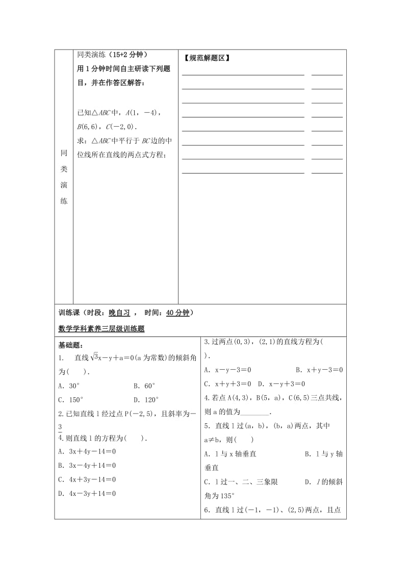 安徽省铜陵市高中数学 第三章《直线方程》直线的两点式方程学案新人教A版必修2.doc_第3页