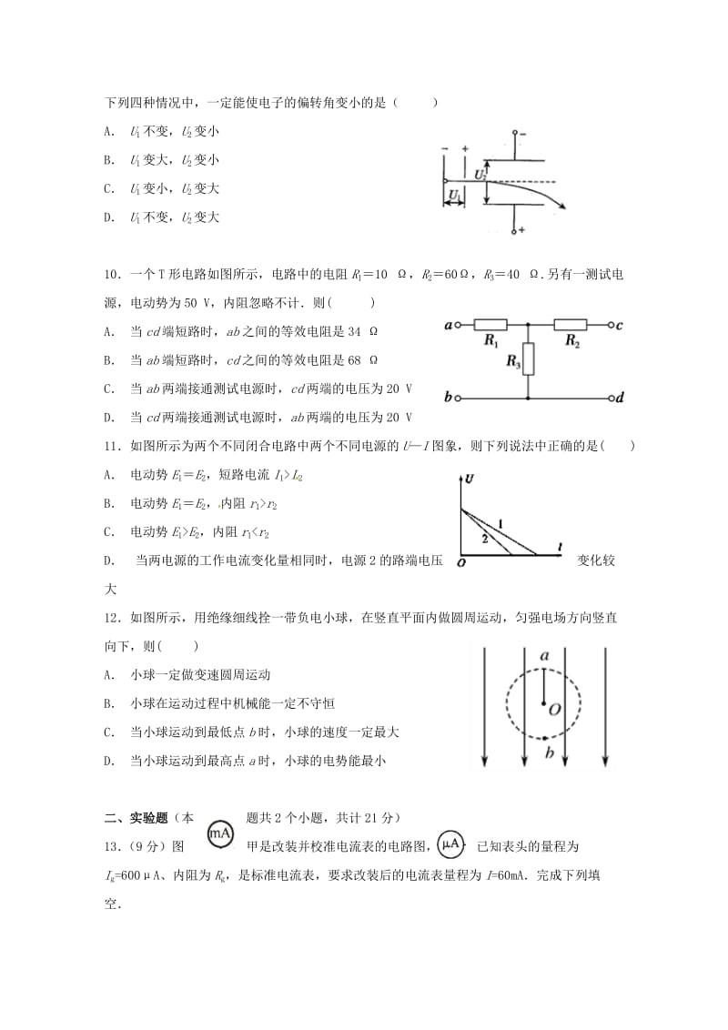 2019-2020学年高二物理上学期半期考试试题 (III).doc_第3页