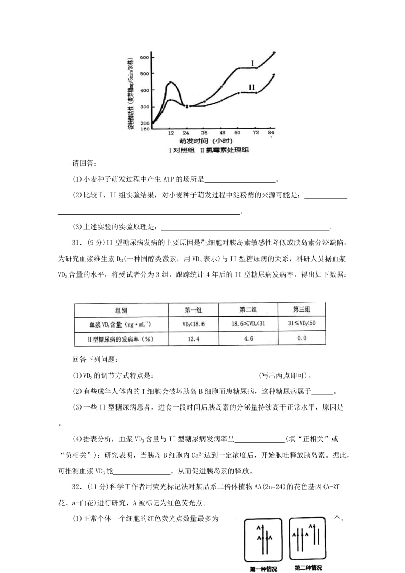 山东省烟台市2018年高考理综（生物部分）适应性练习试题（二）.doc_第3页