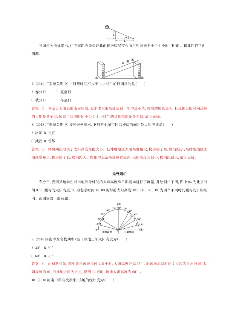 2020版高考地理一轮复习 第二单元 4 第四讲 地球的公转（二）——正午太阳高度的变化、四季与五带夯基提能作业 湘教版.docx_第3页