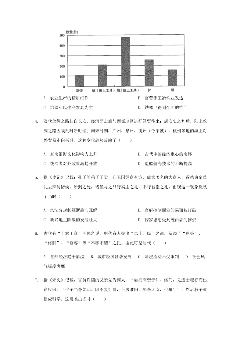 2018-2019学年高一历史下学期期中试题鸭班.doc_第2页