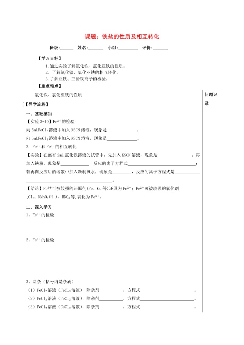 四川省成都市高中化学 第26课 铁盐和亚铁盐导学案新人教版必修1.doc_第1页