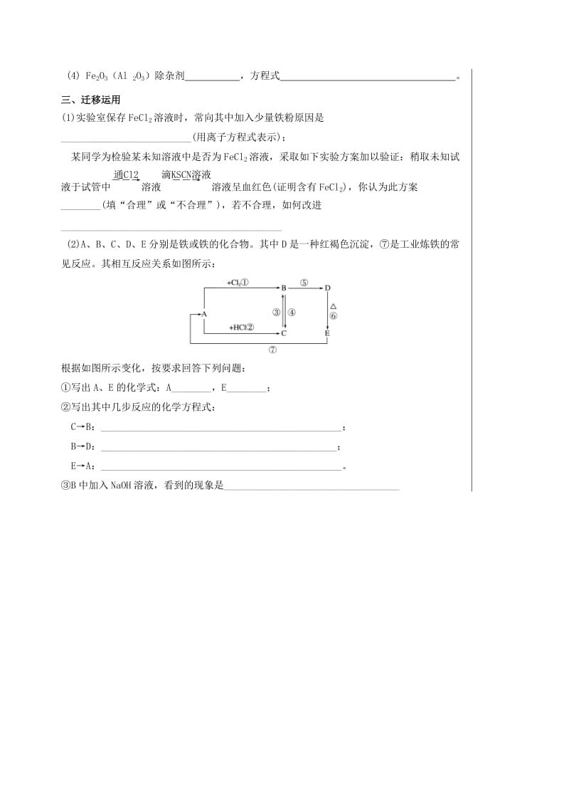 四川省成都市高中化学 第26课 铁盐和亚铁盐导学案新人教版必修1.doc_第2页