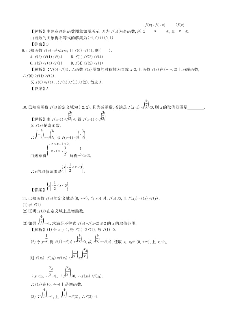 四川省成都市高中数学 第一章 集合与函数 第13课时 函数性质的综合应用同步练习 新人教A版必修1.doc_第3页