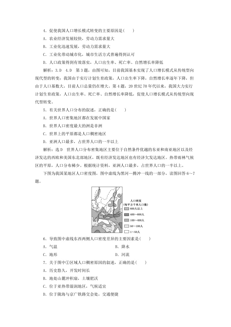 （新课改省份专用）2020版高考地理一轮复习 课时跟踪检测（十九）人口的分布与增长人口合理容量（含解析）.doc_第2页