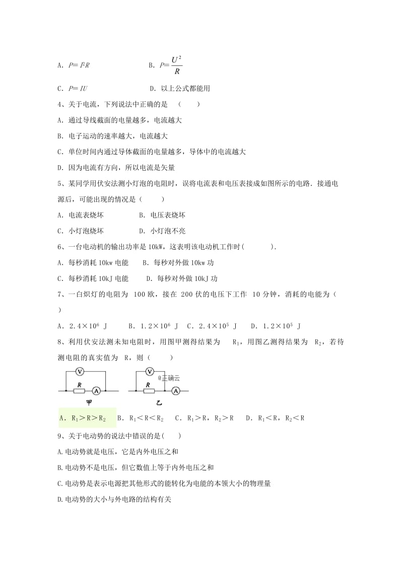 2018-2019学年高二物理上学期第二次月考试题.doc_第2页