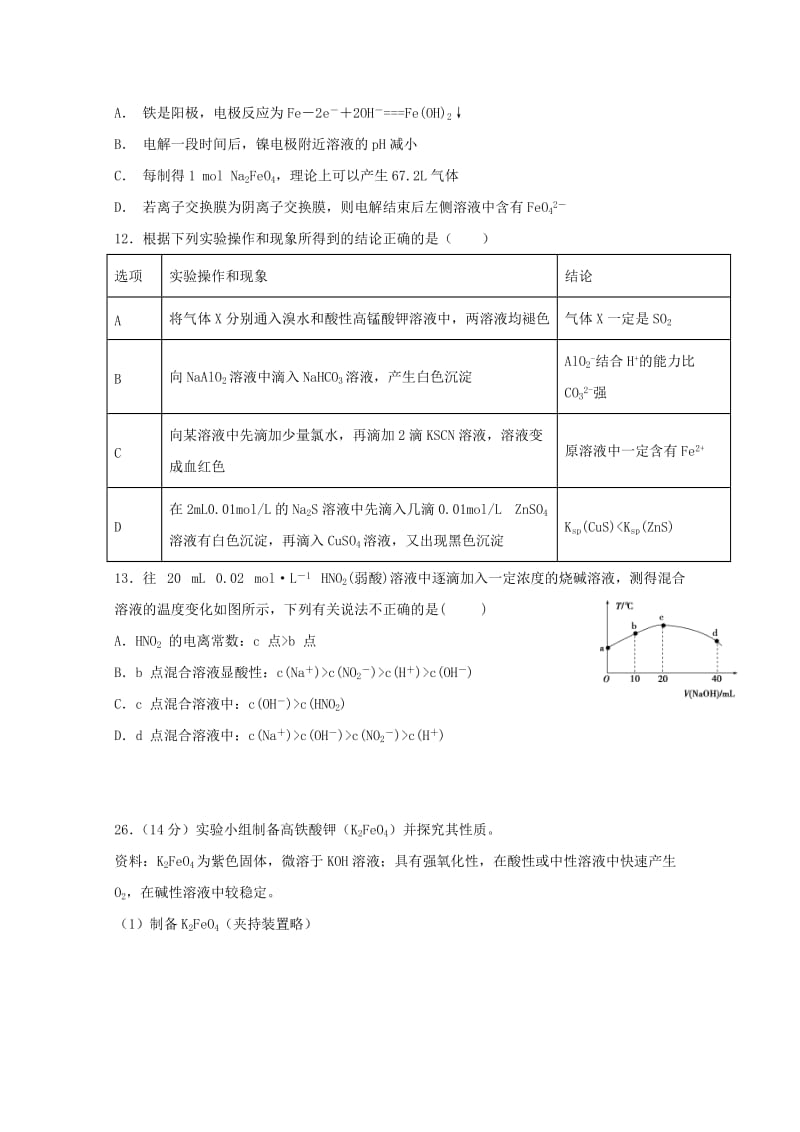 2019届高三化学上学期第一次月考试题.doc_第2页