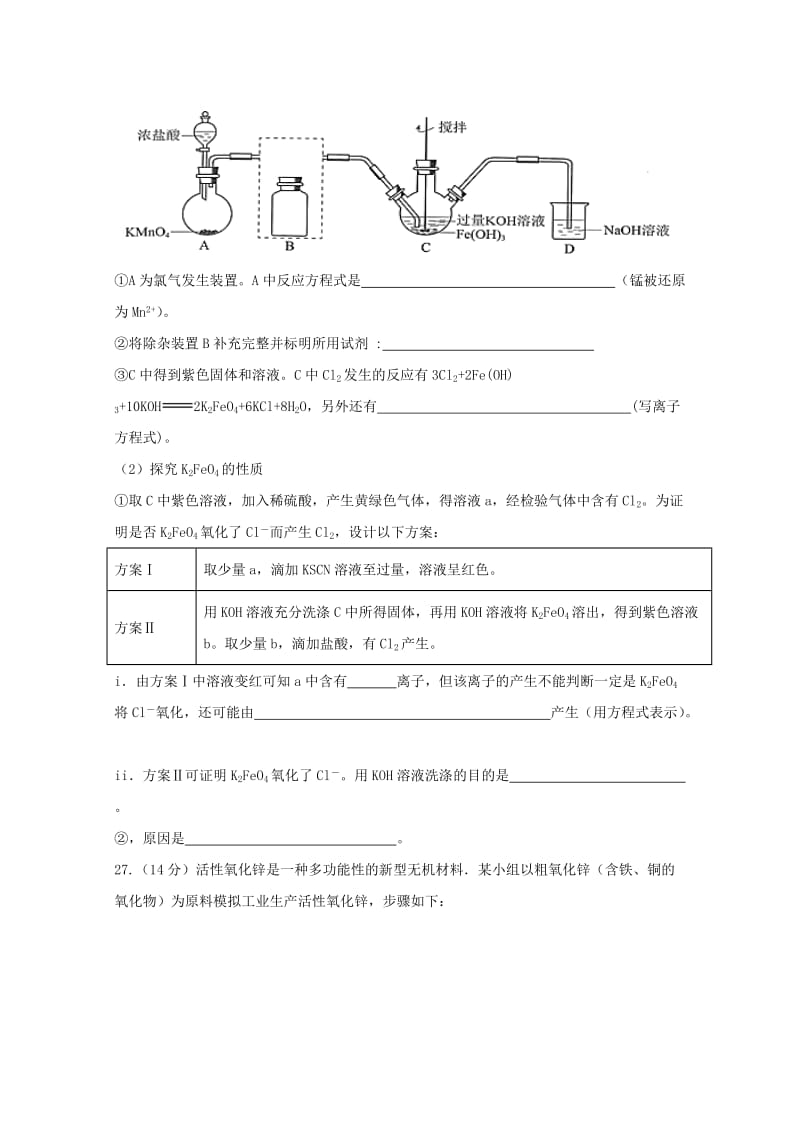 2019届高三化学上学期第一次月考试题.doc_第3页