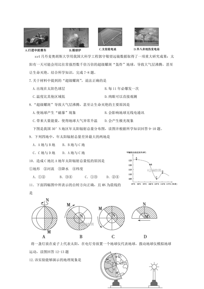 2017-2018学年高一地理上学期期中试题 (I).doc_第2页