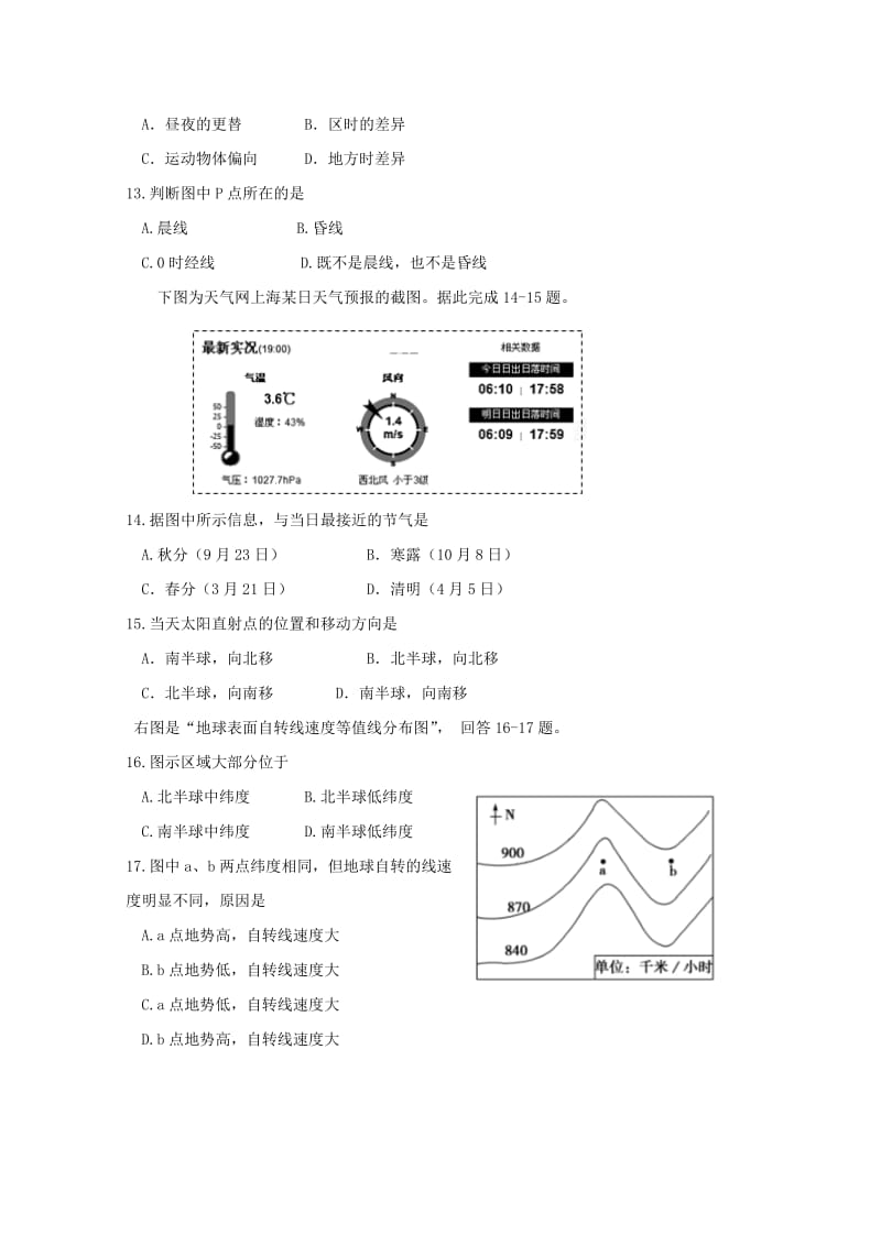 2017-2018学年高一地理上学期期中试题 (I).doc_第3页