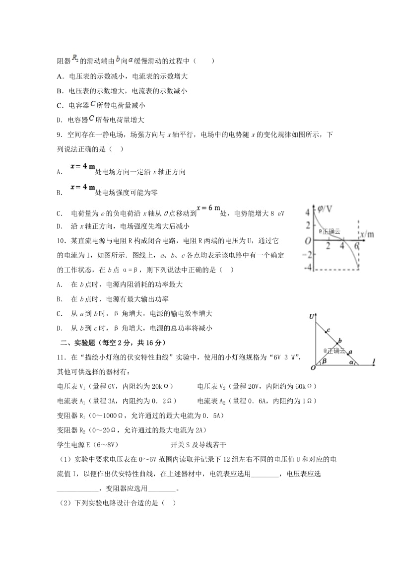 2018-2019学年高二物理上学期12月联考试题.doc_第3页