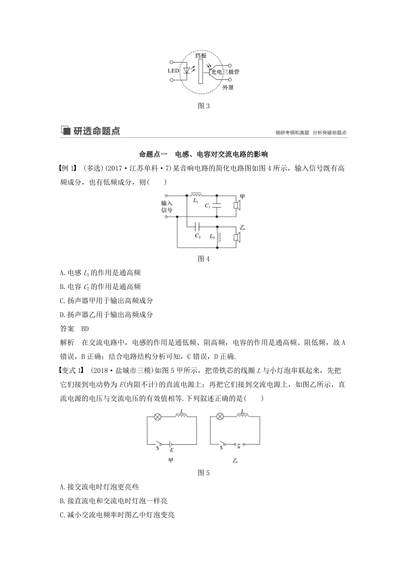 （江苏专用）2020版高考物理新增分大一轮复习 第十章 交变电流 传感器 第3讲 电感 电容 传感器讲义（含解析）.docx_第3页