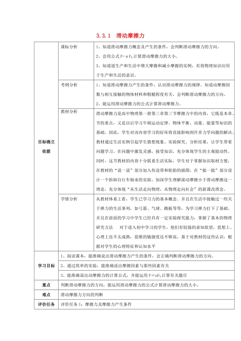 湖北省武汉市高中物理 第三章 相互作用 3.3.1 滑动摩擦力教案 新人教版必修1.doc_第1页