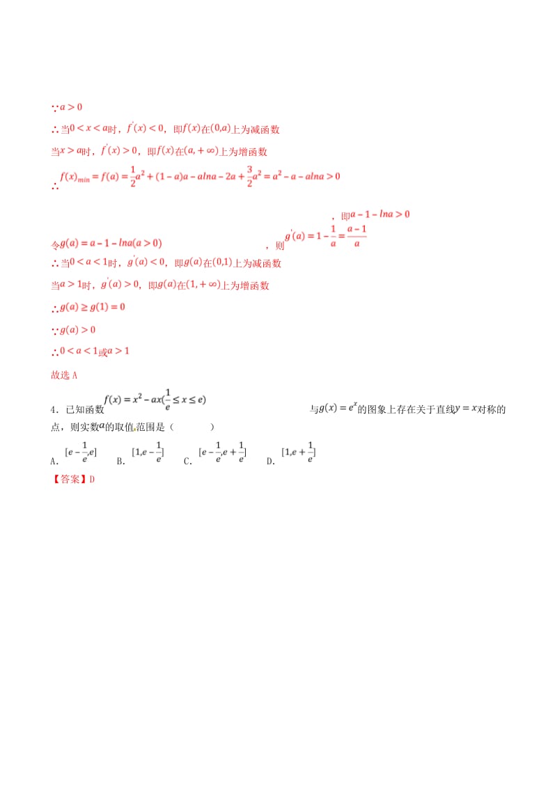 2019年高考数学 专题03 利用导数研究函数的性质（第二季）压轴题必刷题 理.doc_第3页