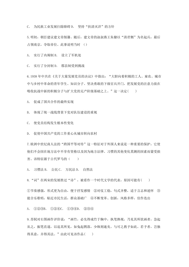 云南省玉溪市2018届五校联考高三历史教学质量检测卷一.doc_第2页