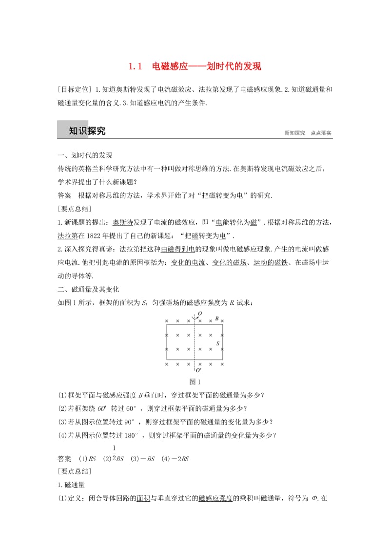 通用版2018-2019版高中物理第1章电磁感应与现代生活1.1电磁感应--划时代的发现学案沪科版选修3 .doc_第1页