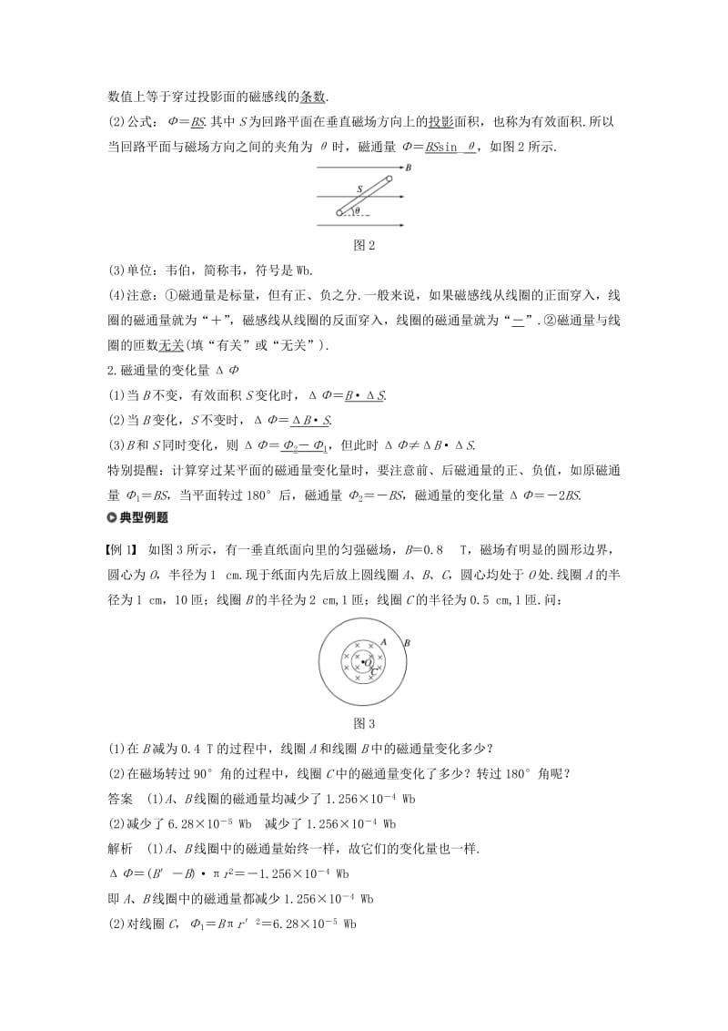 通用版2018-2019版高中物理第1章电磁感应与现代生活1.1电磁感应--划时代的发现学案沪科版选修3 .doc_第2页