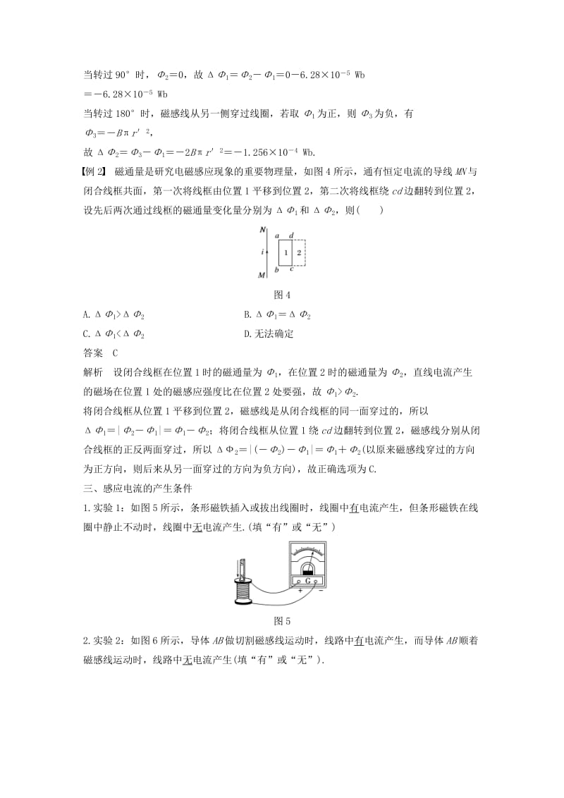 通用版2018-2019版高中物理第1章电磁感应与现代生活1.1电磁感应--划时代的发现学案沪科版选修3 .doc_第3页