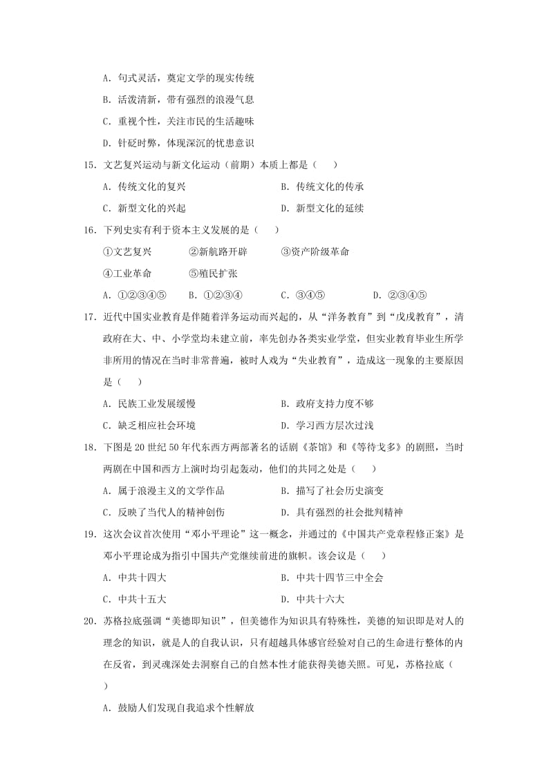 2018-2019学年高二历史上学期第三次素质检测试题.doc_第3页