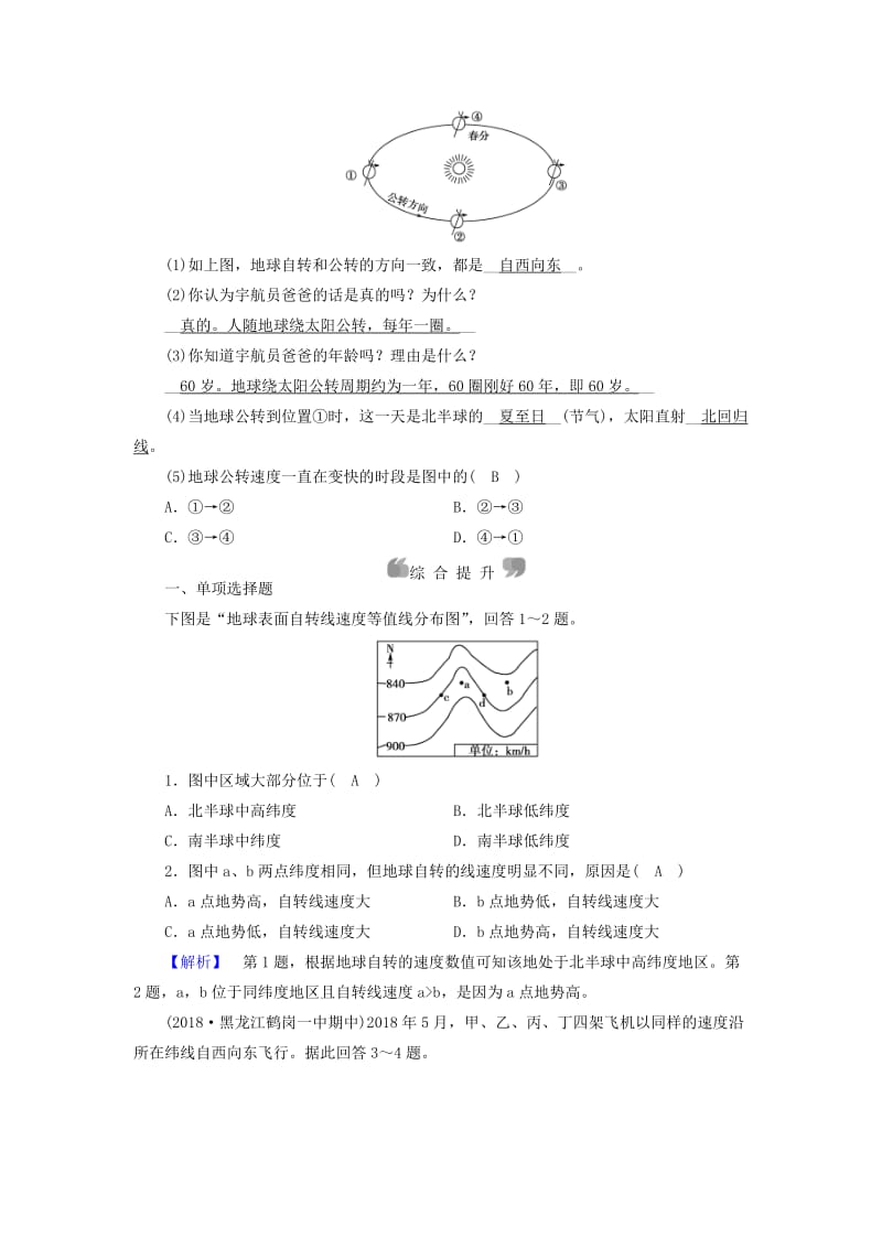 全国通用版2018-2019版高中地理第一章行星地球第3节地球运动的特点第1课时地球运动的特点课时作业新人教版必修1 .doc_第3页