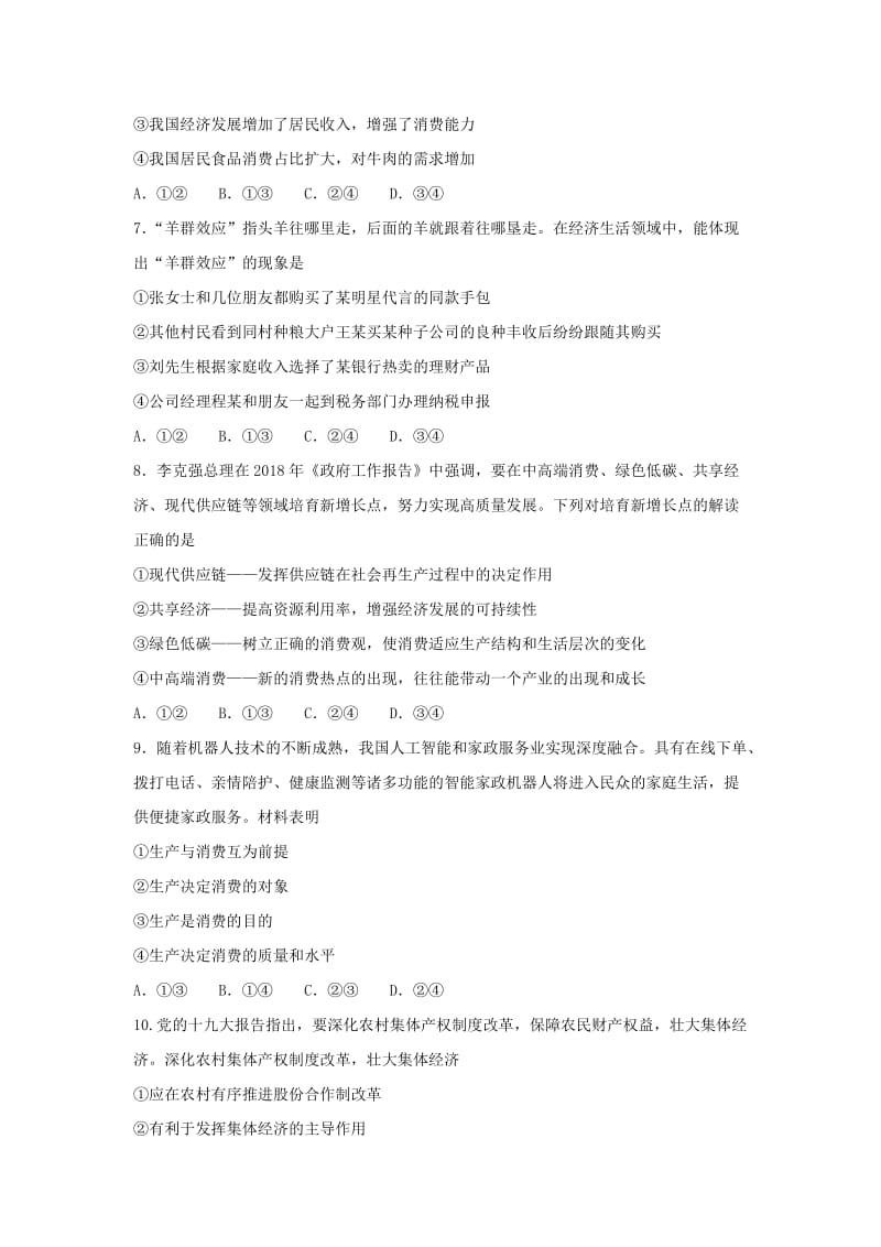 河北省邢台市2017-2018学年高二政治下学期第三次月考试题.doc_第3页